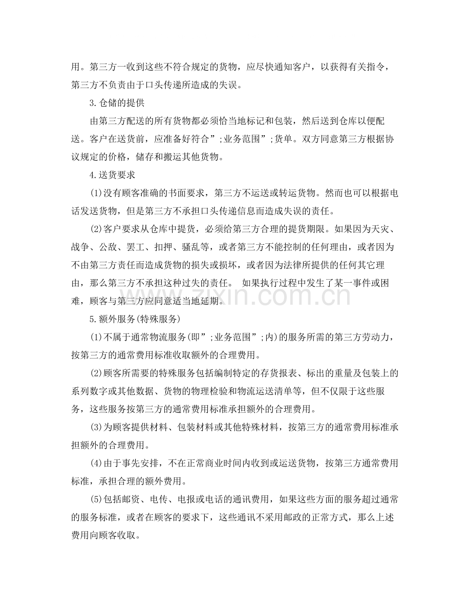 第三方物流运输合同.docx_第2页