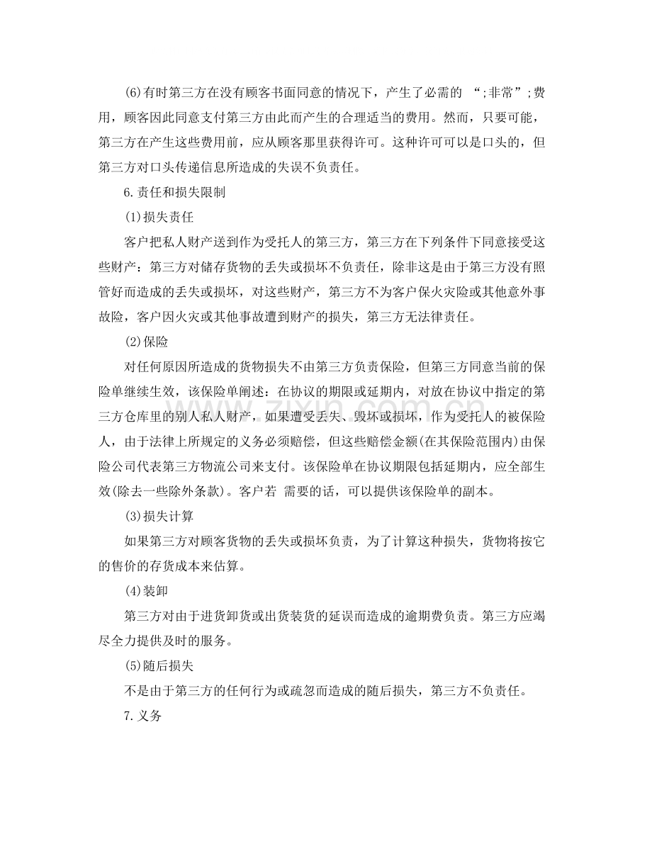 第三方物流运输合同.docx_第3页