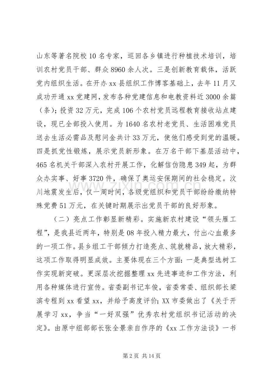 组织部长在全县组织工作会议上的讲话.docx_第2页