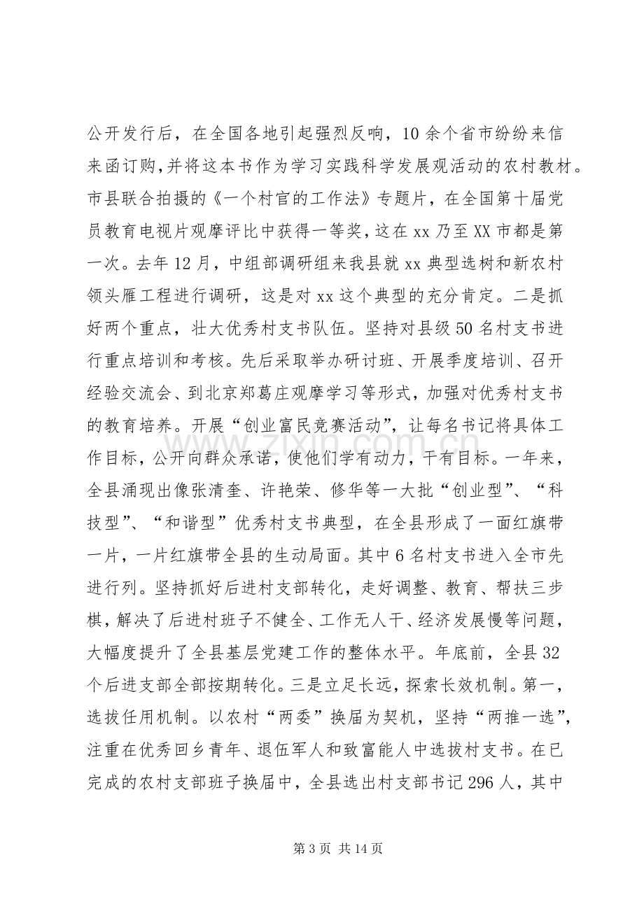 组织部长在全县组织工作会议上的讲话.docx_第3页