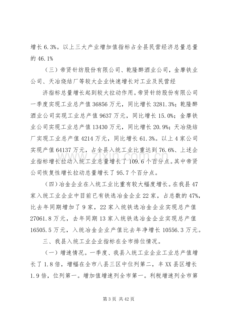 经济运行分析会讲话.docx_第3页