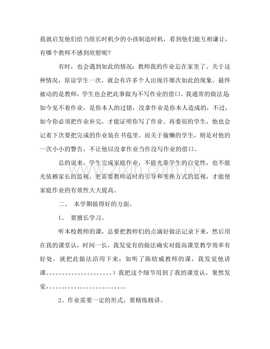 二年级语文期末教学参考总结（通用）.doc_第2页