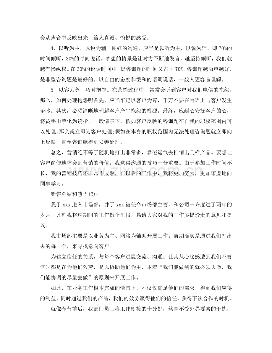 公司销售工作心得体会参考总结.doc_第2页