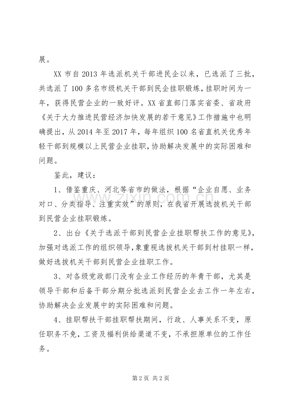 从高校选派人才到企业挂职工作会上的发言稿 (3).docx_第2页