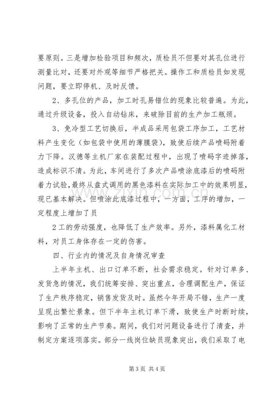 讨论会发言稿范文[优秀范文5篇].docx_第3页