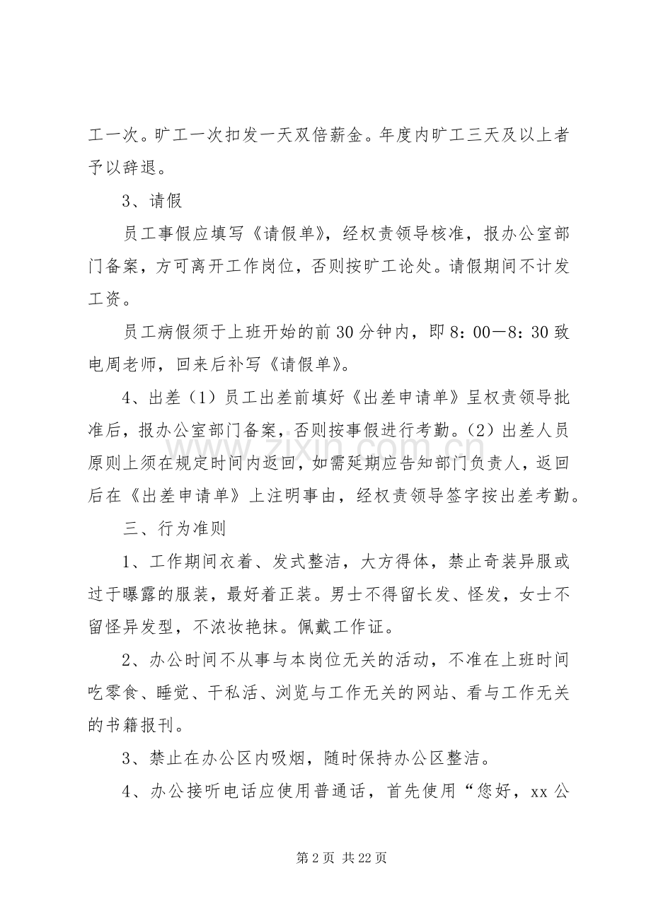 行政开会发言.docx_第2页