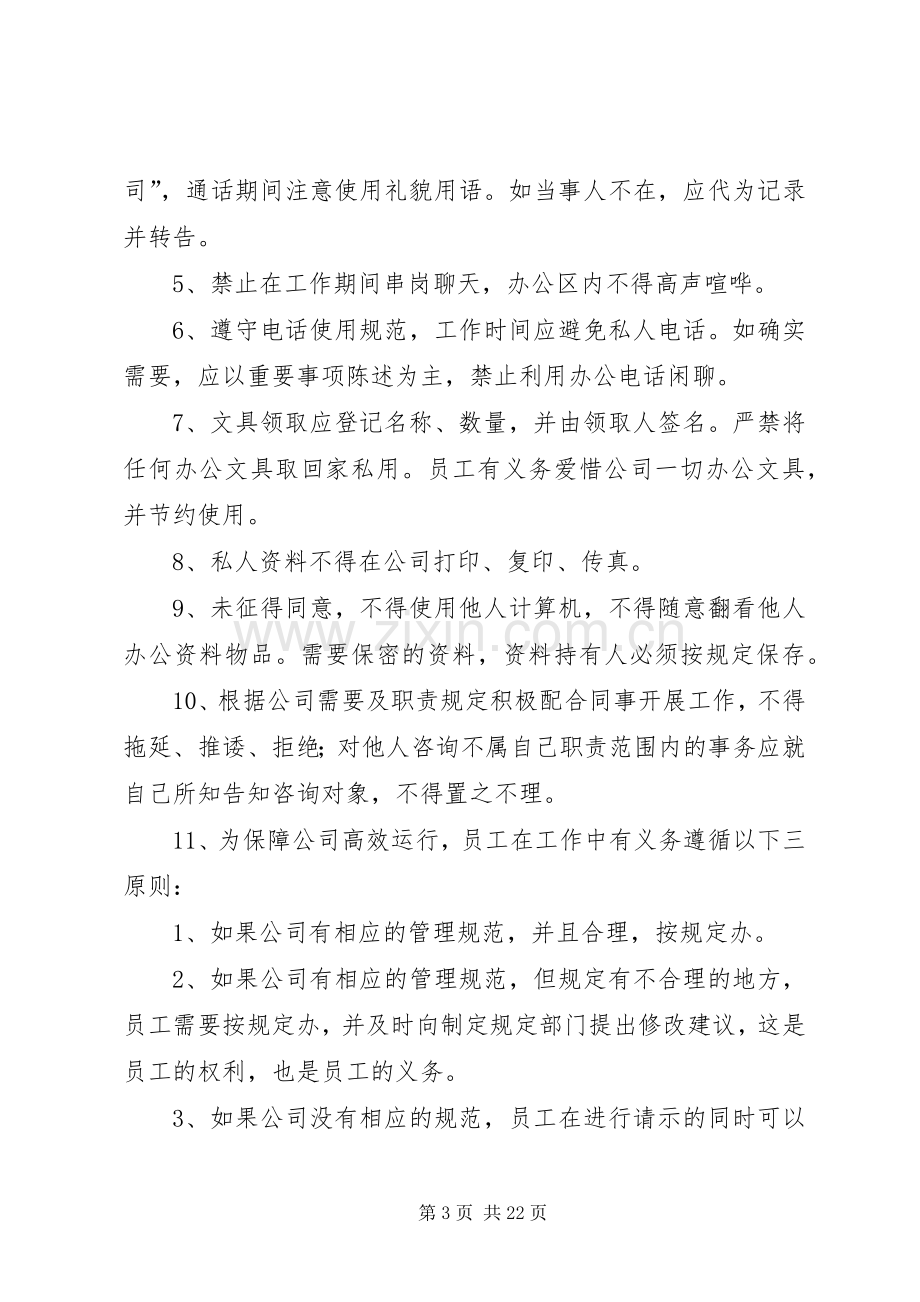 行政开会发言.docx_第3页