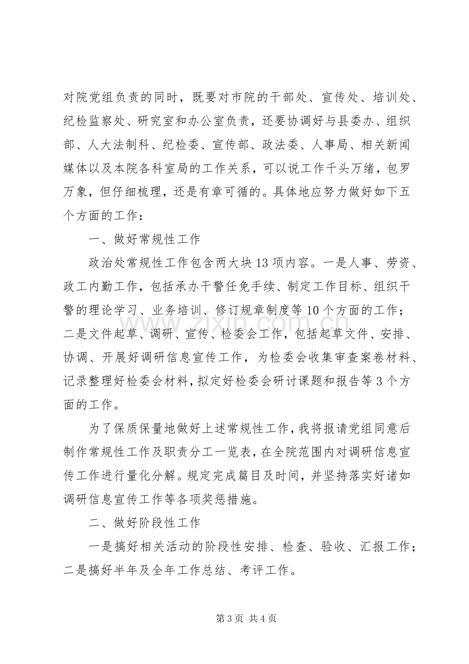 检察院政治处主任竞聘演讲稿范文.docx_第3页