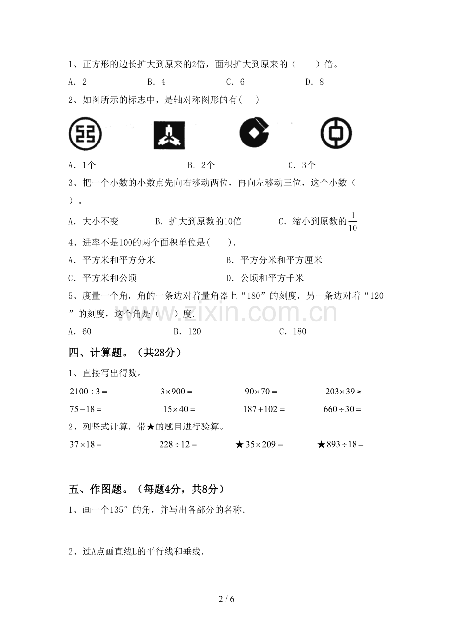 2022-2023年人教版四年级数学下册期中测试卷(审定版).doc_第2页