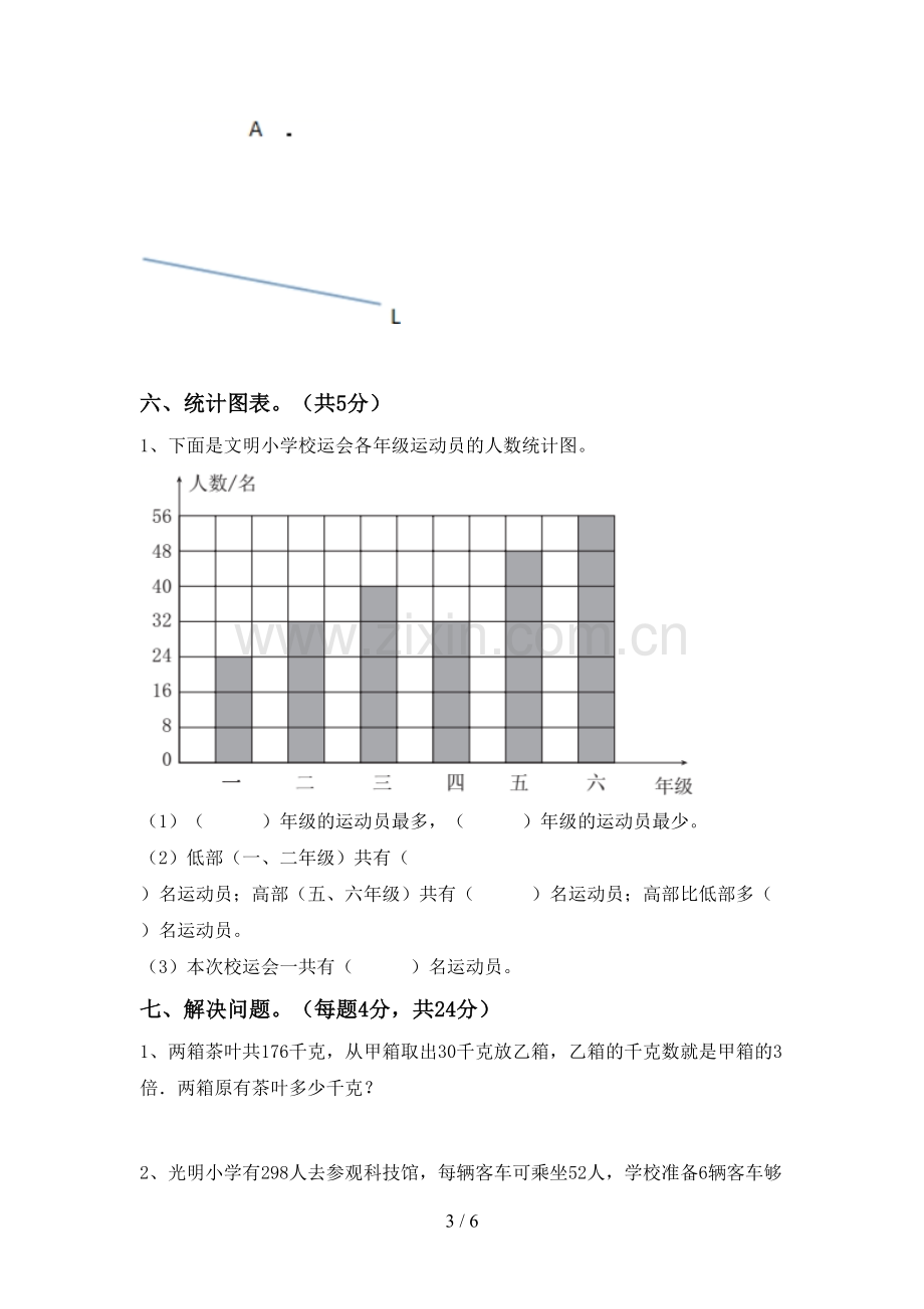 2022-2023年人教版四年级数学下册期中测试卷(审定版).doc_第3页