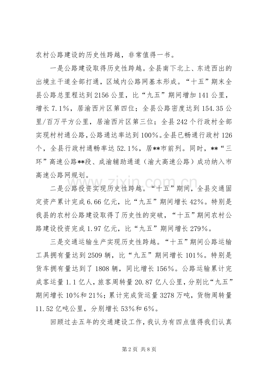 农村公路建设会发言稿.docx_第2页