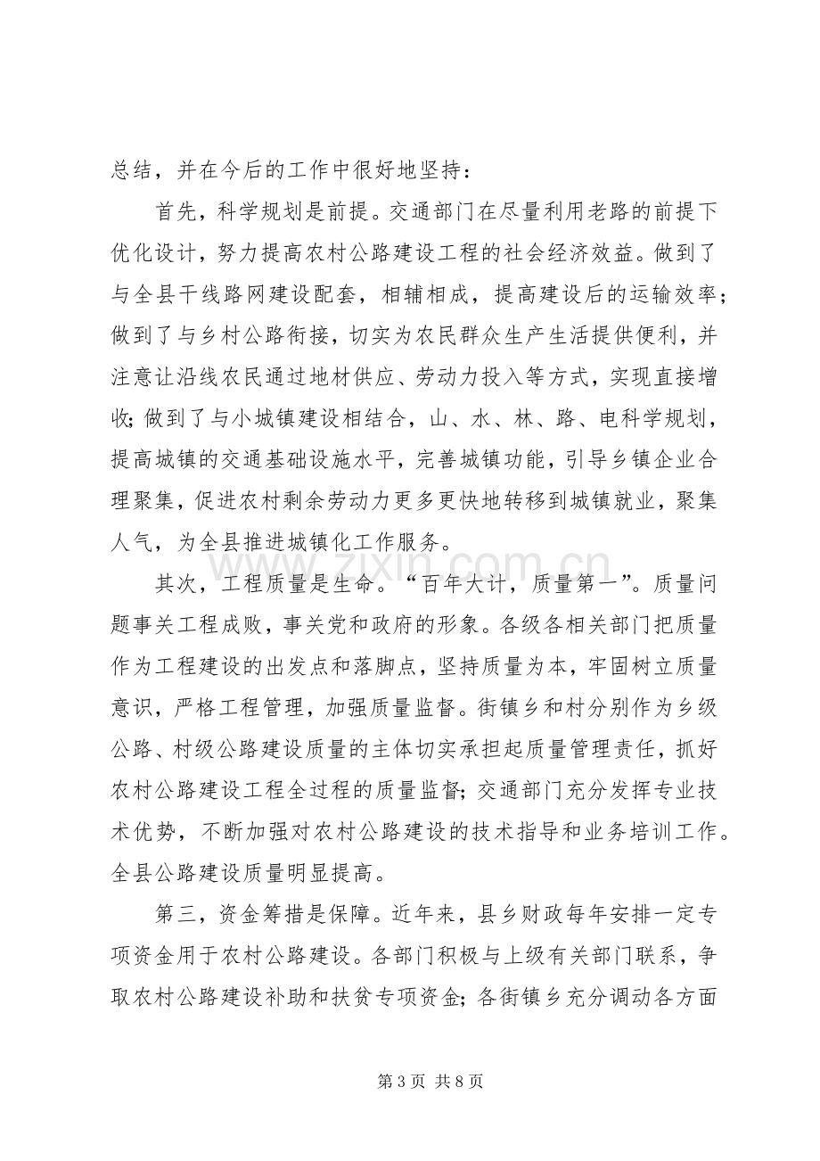 农村公路建设会发言稿.docx_第3页