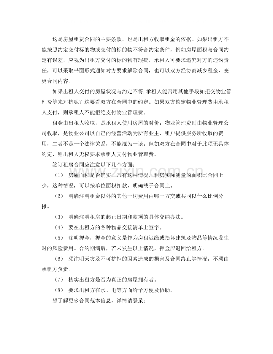 签租房合同范本注意事项.docx_第2页