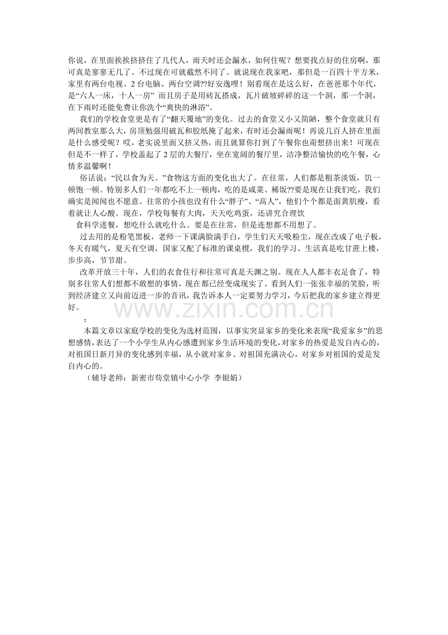 我的家乡变化大作文400字.doc_第2页