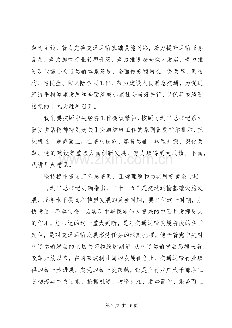 XX年全国交通运输工作会议发言稿范文.docx_第2页