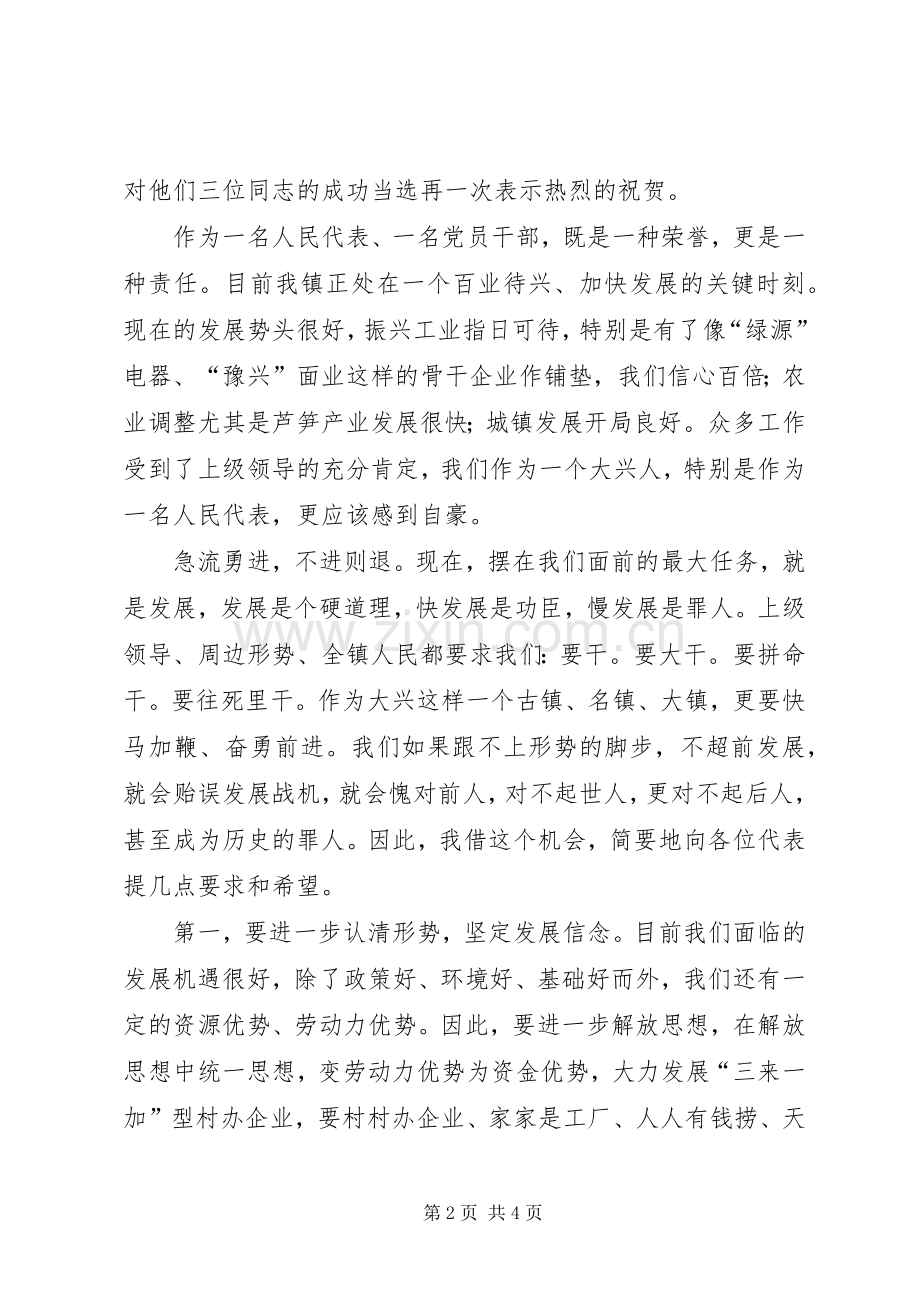 党委书记在乡镇人民代表大会闭幕式讲话.docx_第2页