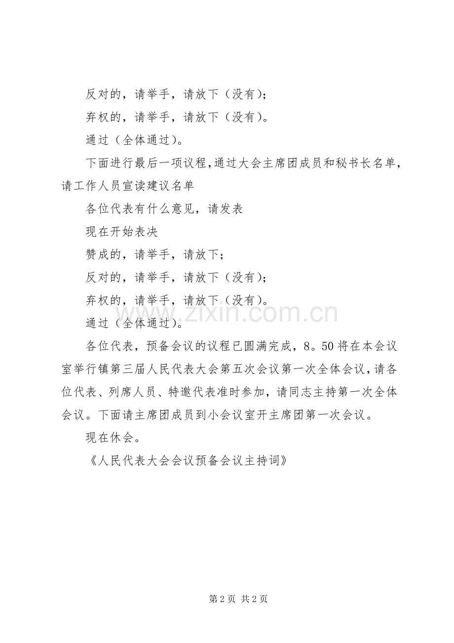 人民代表大会会议预备会议主持词稿.docx_第2页