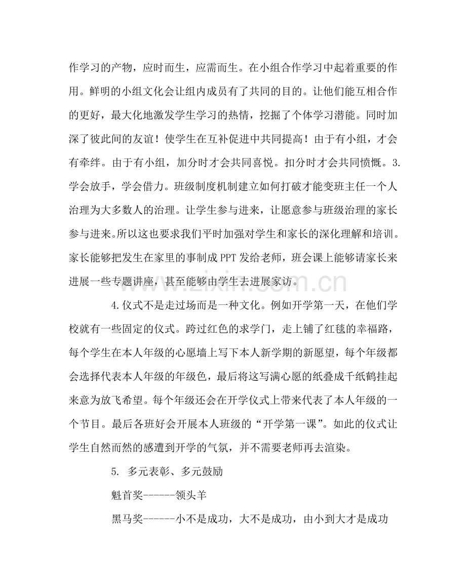 班主任工作范文班主任经验材料：理解德育朝向完美走向幸福.doc_第2页