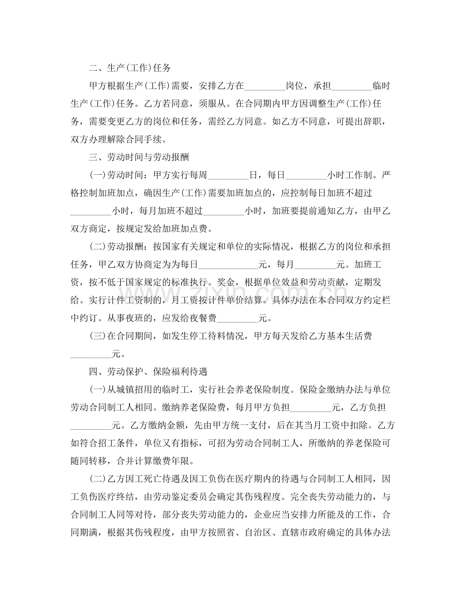 雇佣临时工劳动合同协议.docx_第2页