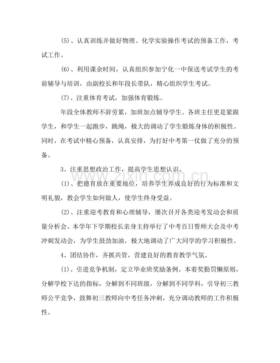 2024九年级班主任年终个人工作参考总结.doc_第2页