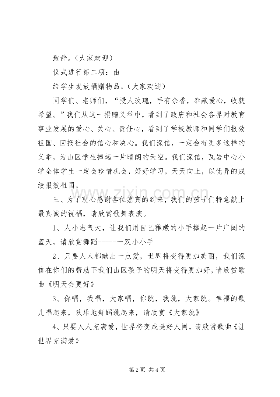 校长慈善协会爱心捐赠发言稿范文.docx_第2页