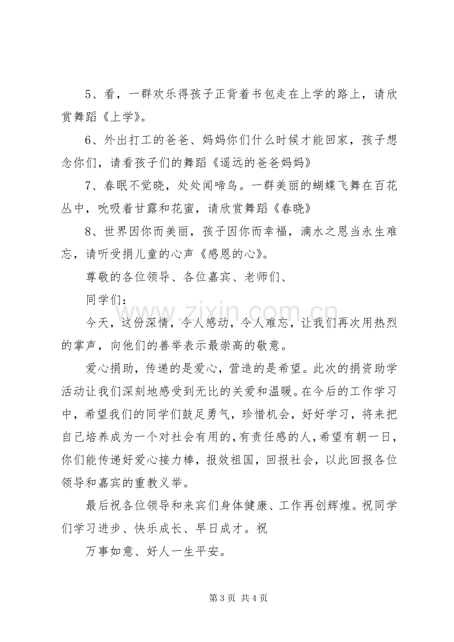 校长慈善协会爱心捐赠发言稿范文.docx_第3页