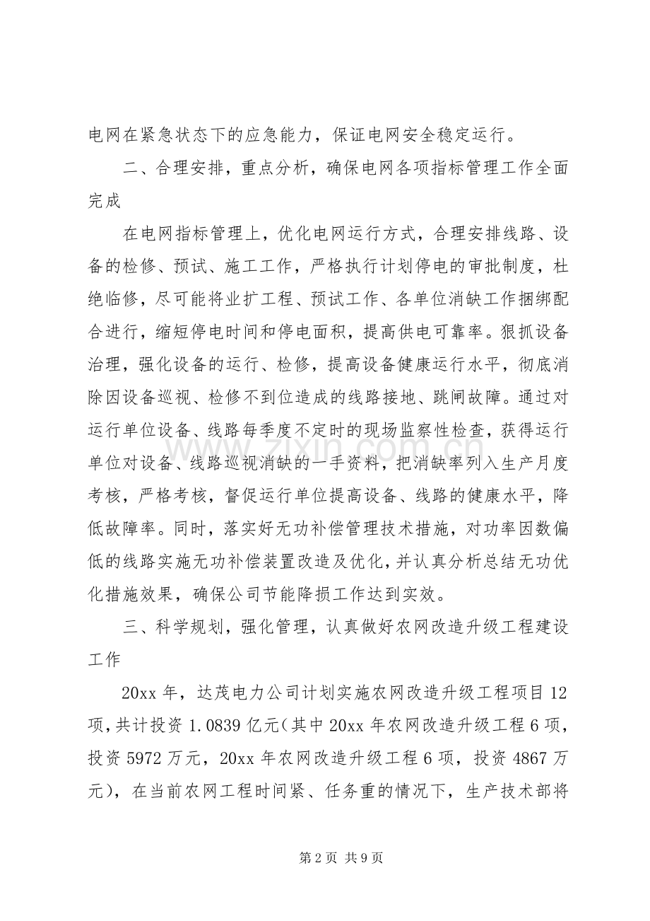 职代会领导表态发言稿讲话.docx_第2页