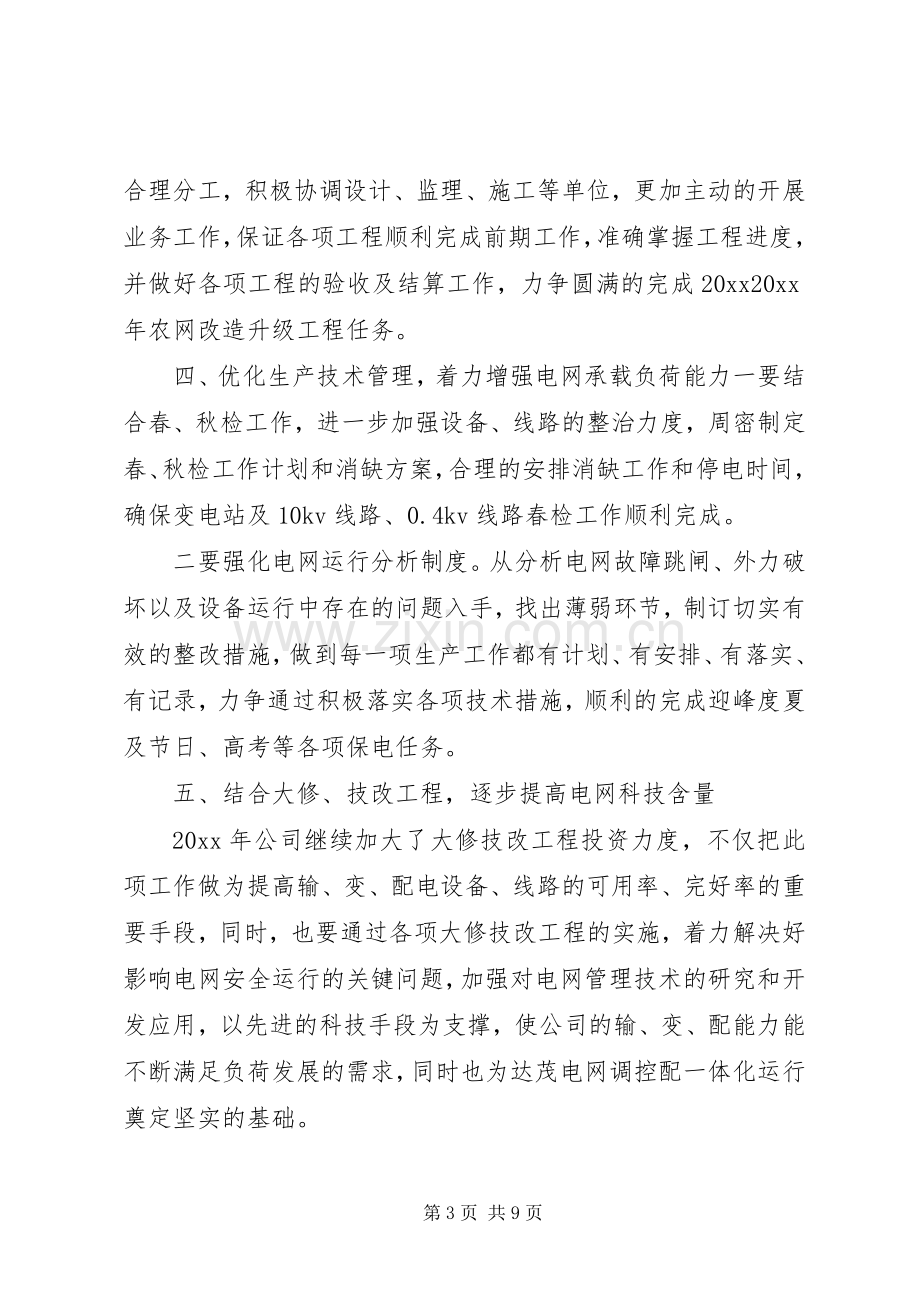 职代会领导表态发言稿讲话.docx_第3页