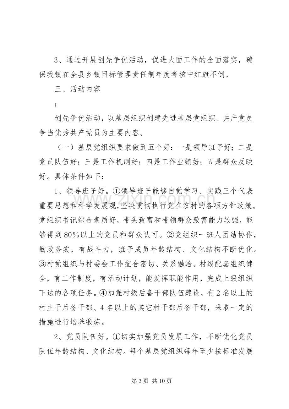 漳江镇创先争优活动方案 .docx_第3页