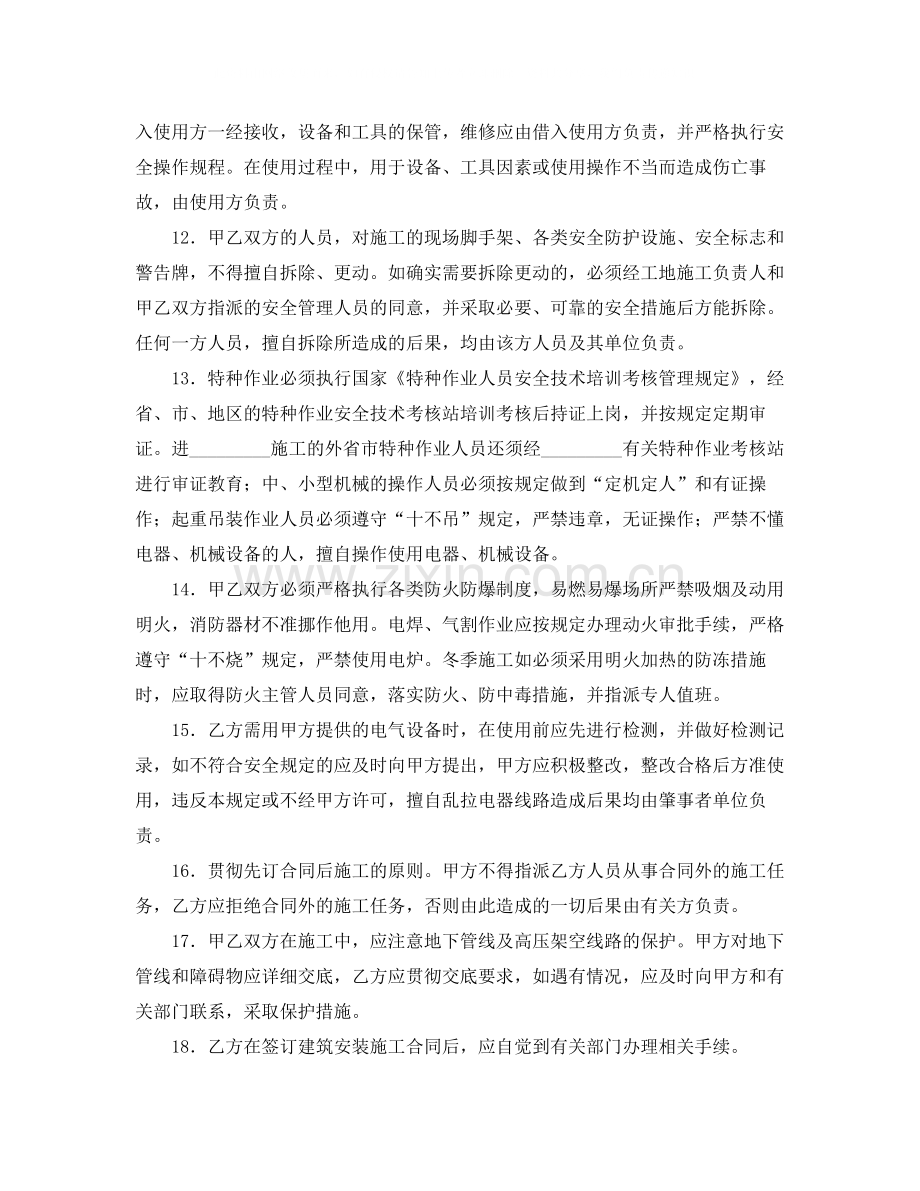 《安全管理文档》之建筑安装工程安全生产合同.docx_第3页