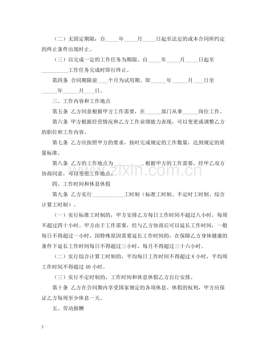 劳动合同书（）2.docx_第2页