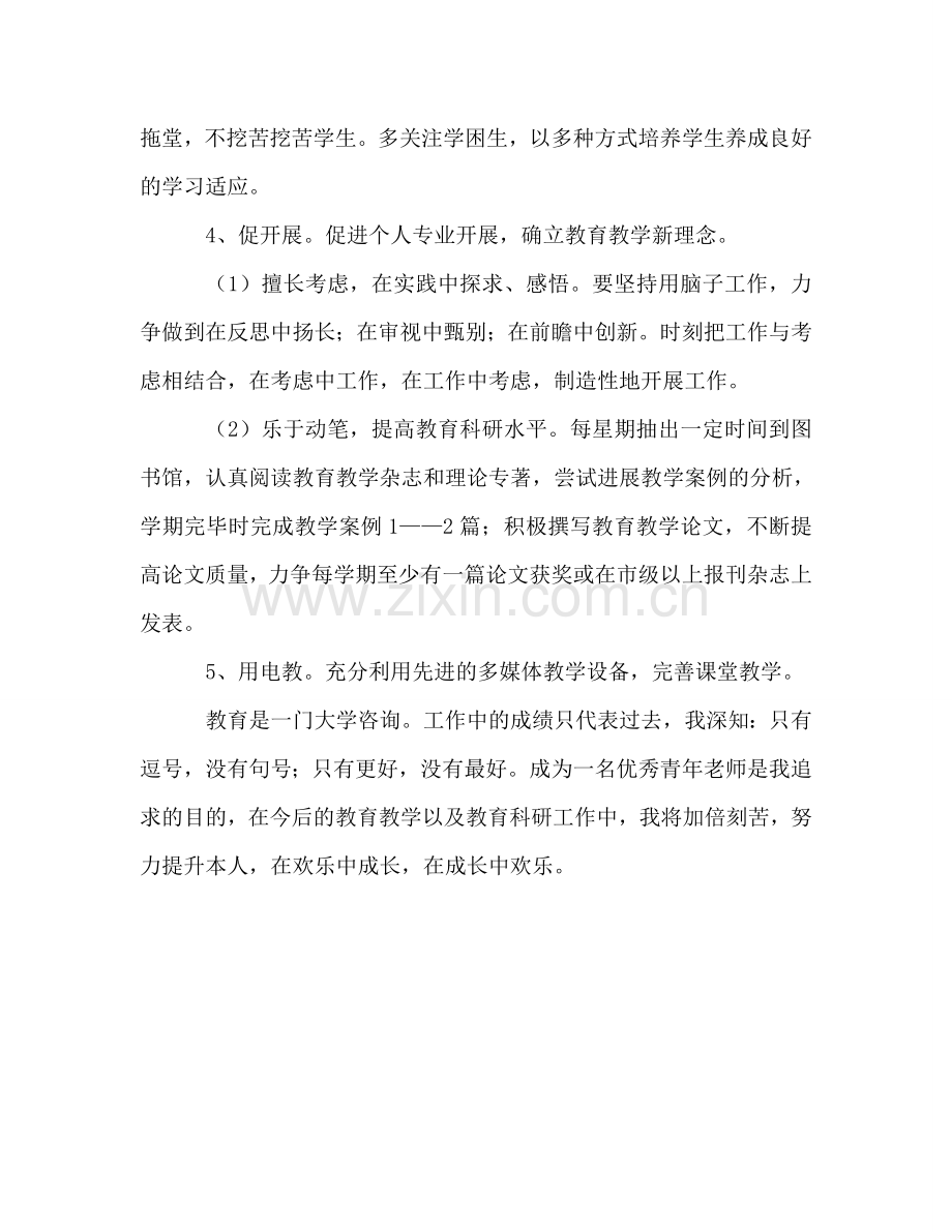 教师个人成长参考计划（语文教学篇）.doc_第2页