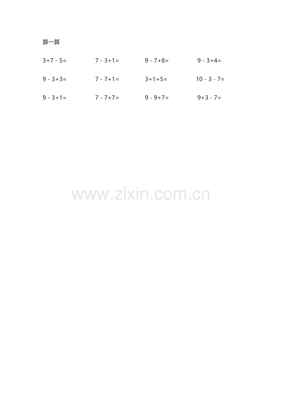 小学数学人教2011课标版一年级混合运算作业.docx_第1页