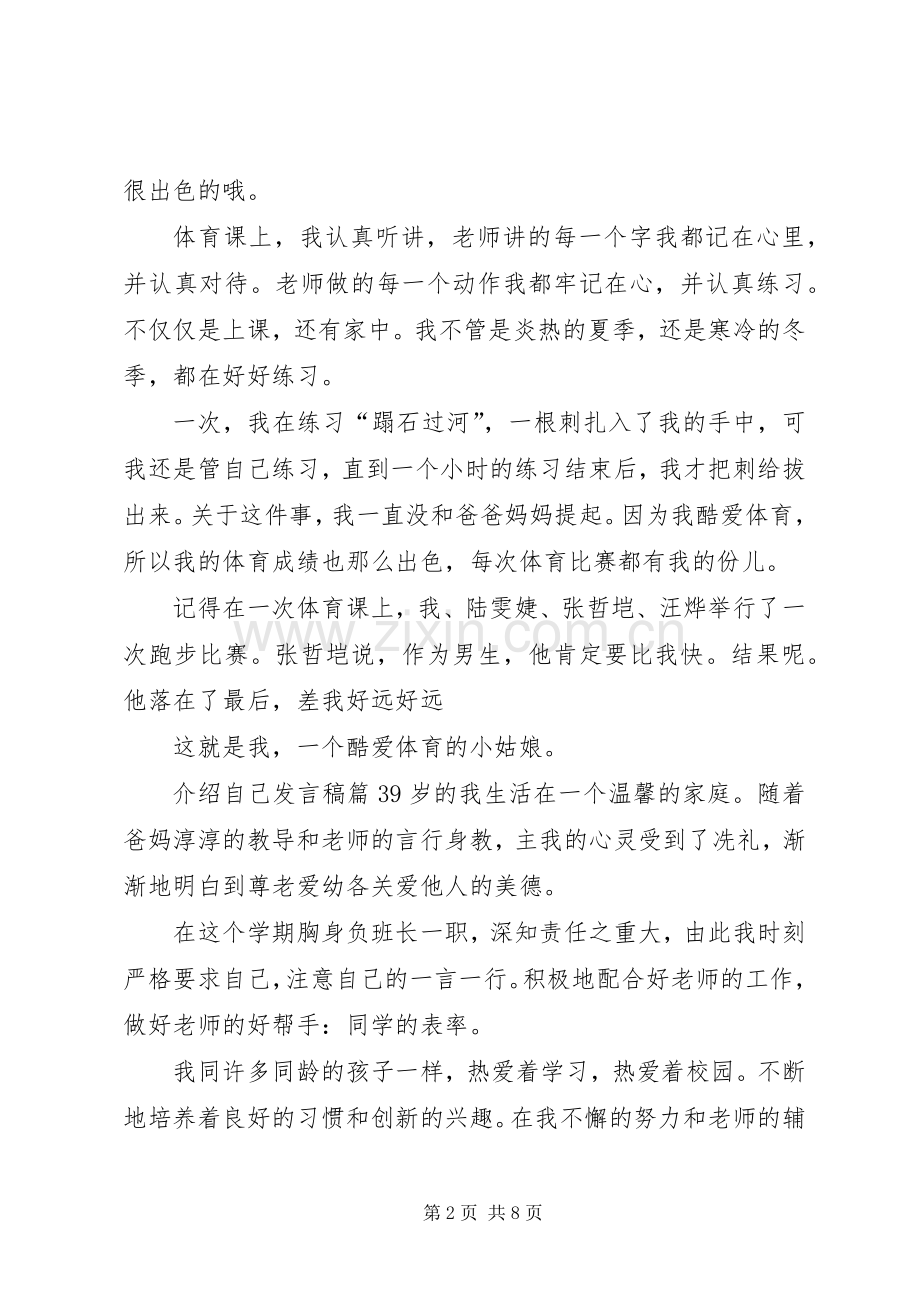 介绍自己发言稿9篇.docx_第2页