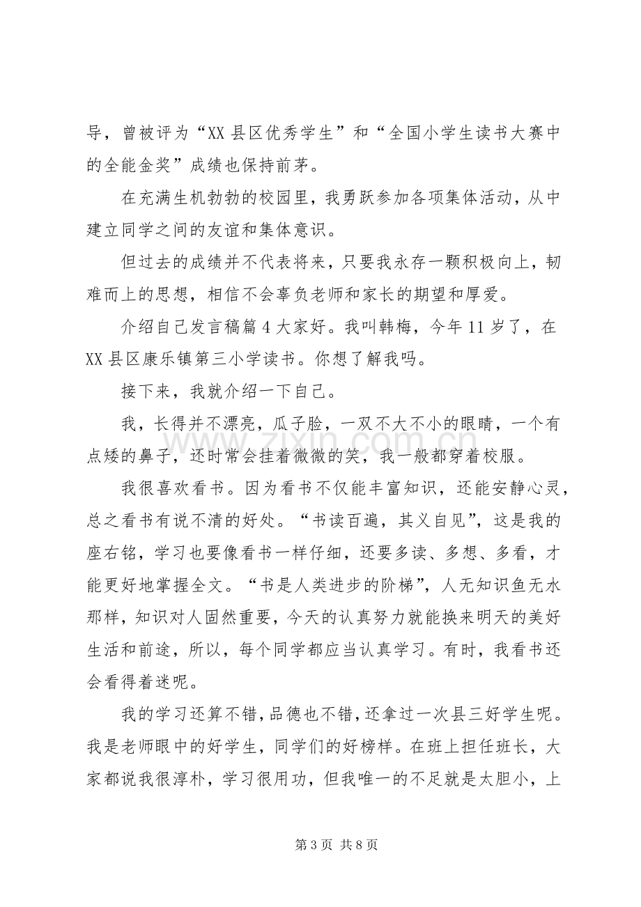 介绍自己发言稿9篇.docx_第3页