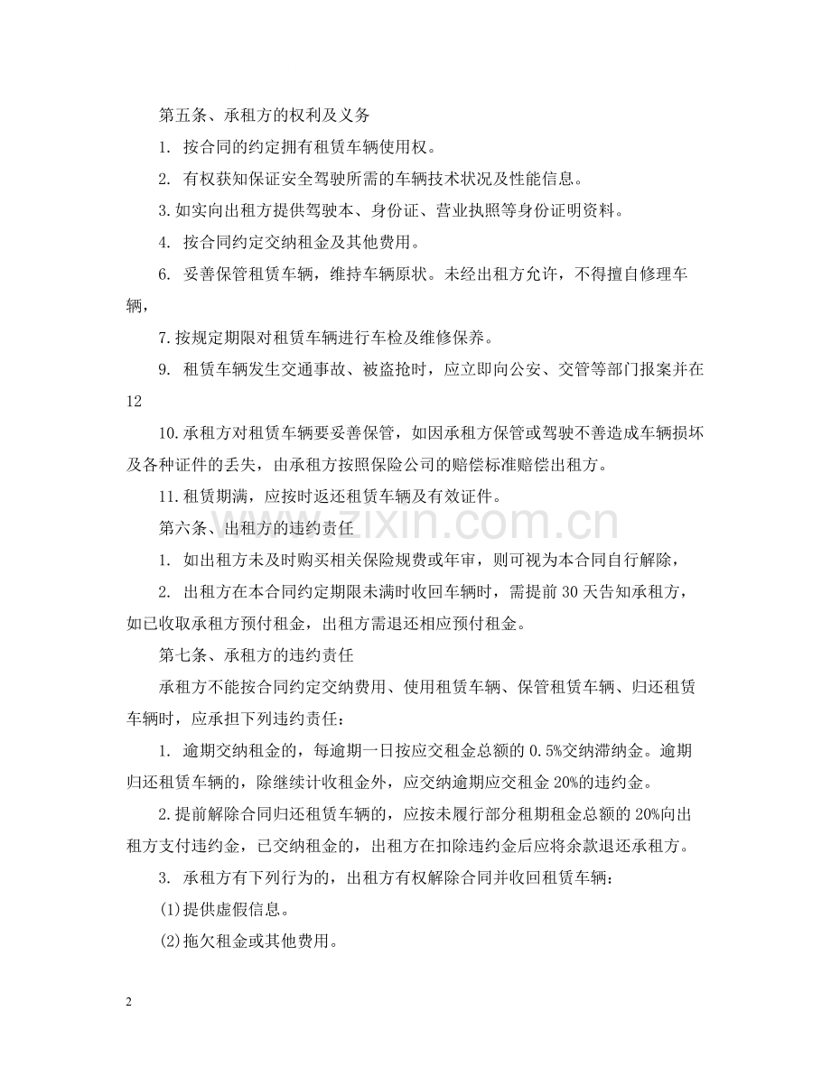 小汽车租赁合同范本.docx_第2页