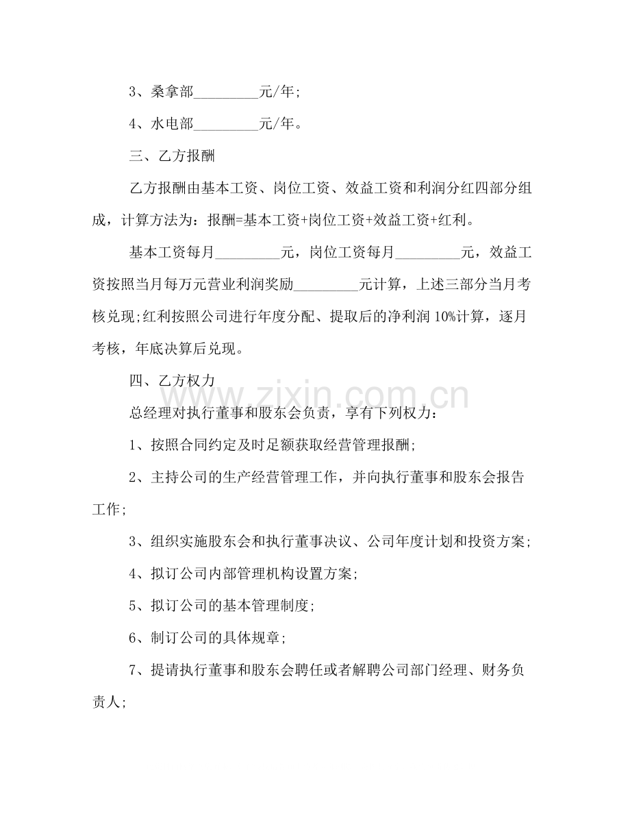 公司管理人员聘用合同样本3篇.docx_第2页