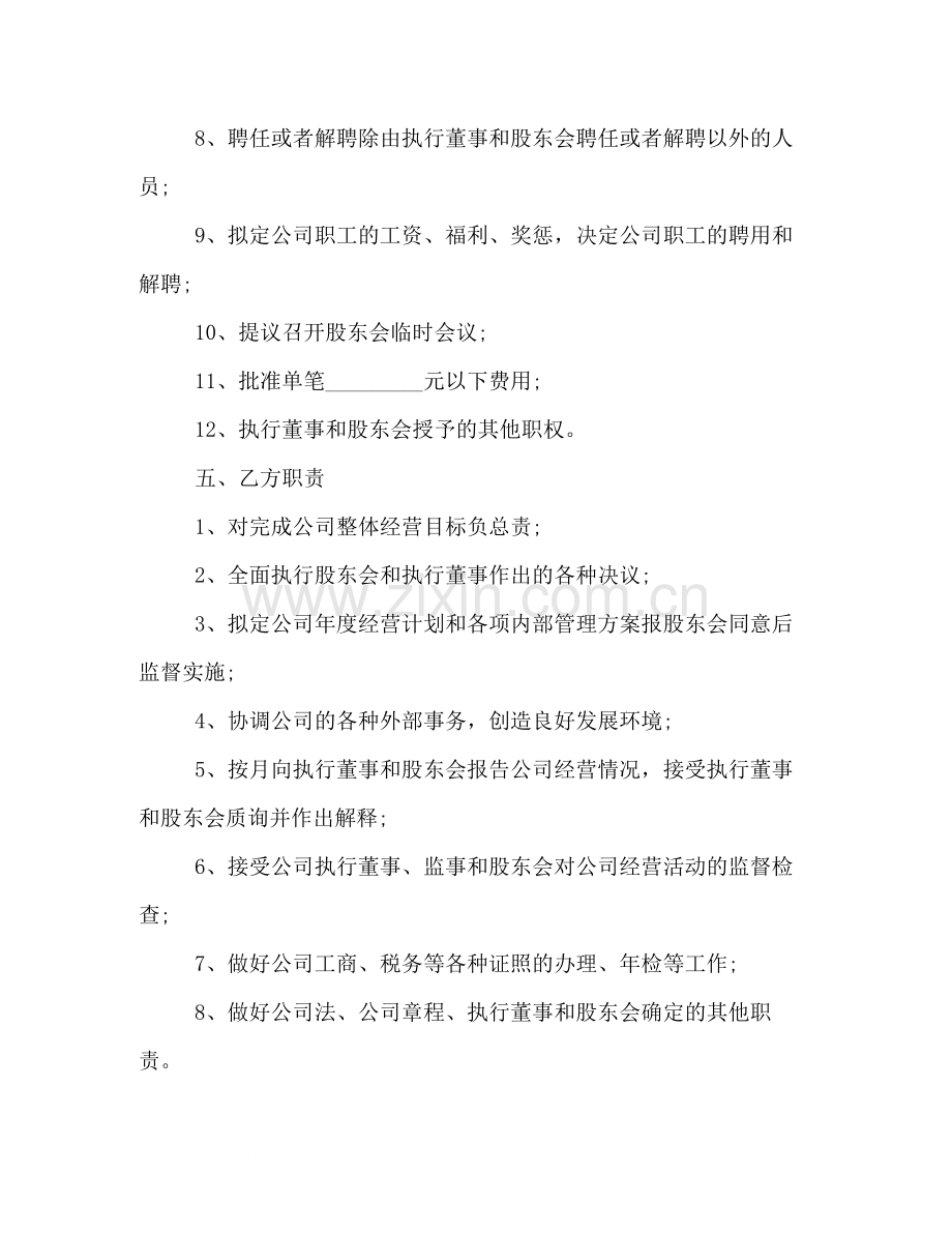 公司管理人员聘用合同样本3篇.docx_第3页