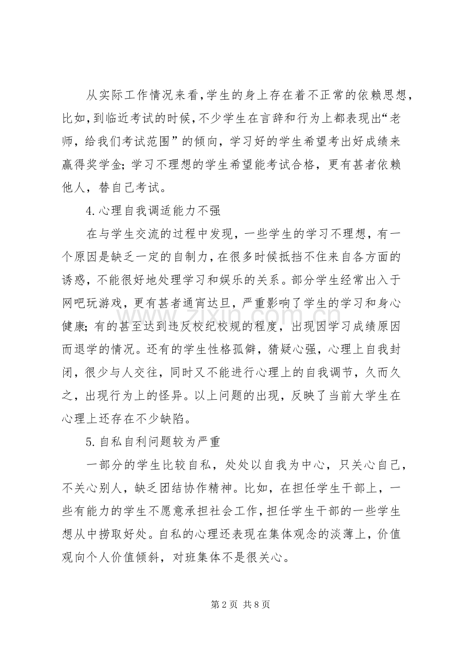 学风建设发言稿范文.docx_第2页