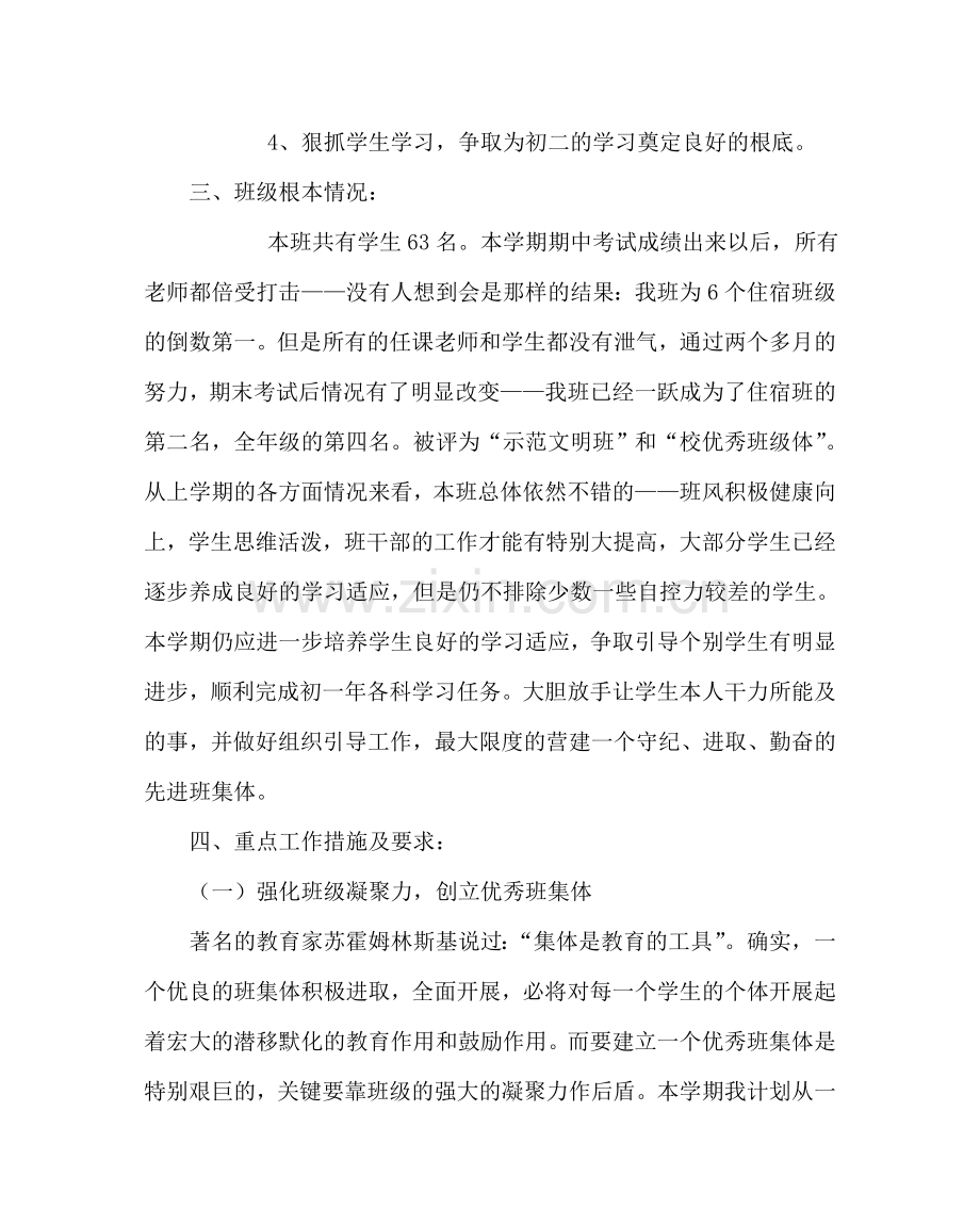 班主任工作范文第二学期班主任工作计划二.doc_第2页