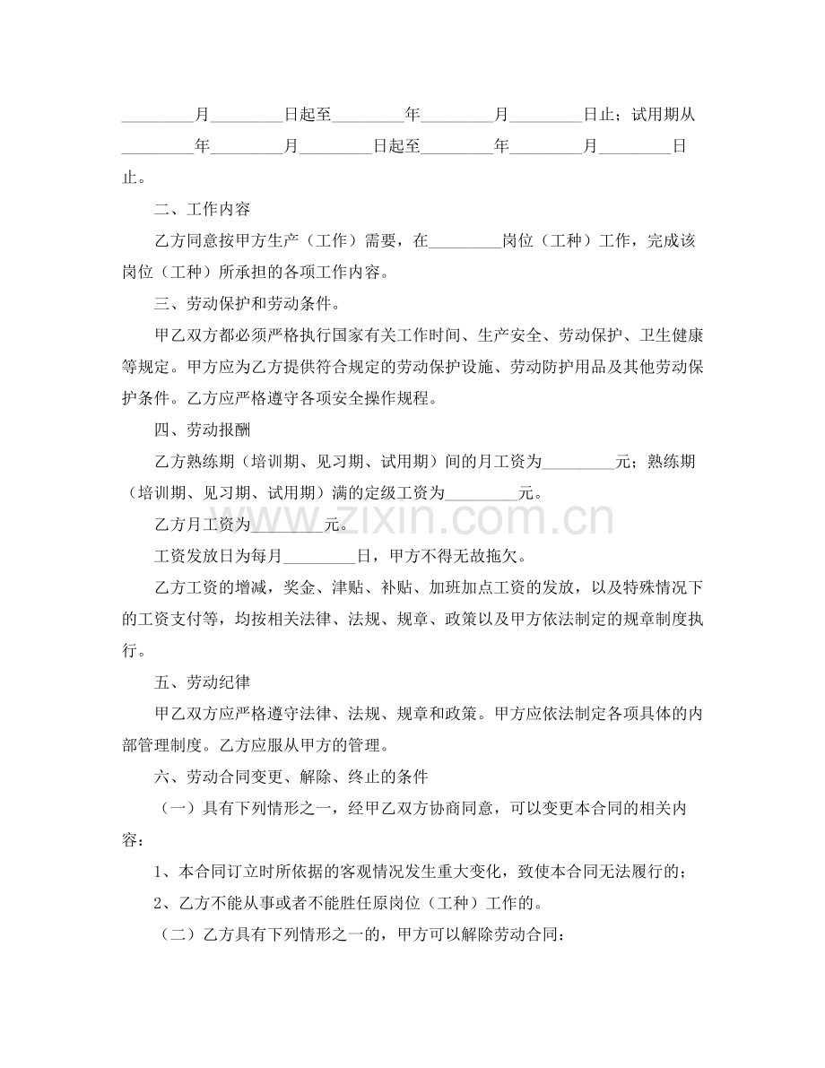 浙江省劳动合同范本2.docx_第2页