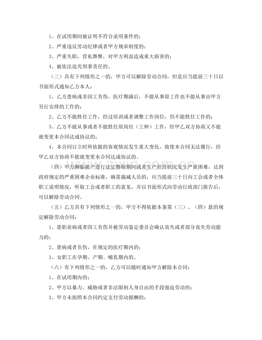 浙江省劳动合同范本2.docx_第3页