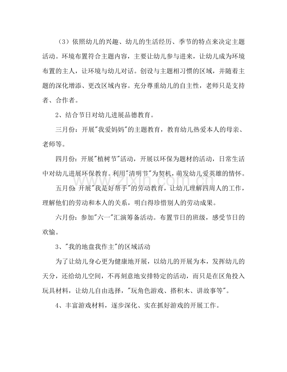 幼师实习个人工作参考计划范文.doc_第2页