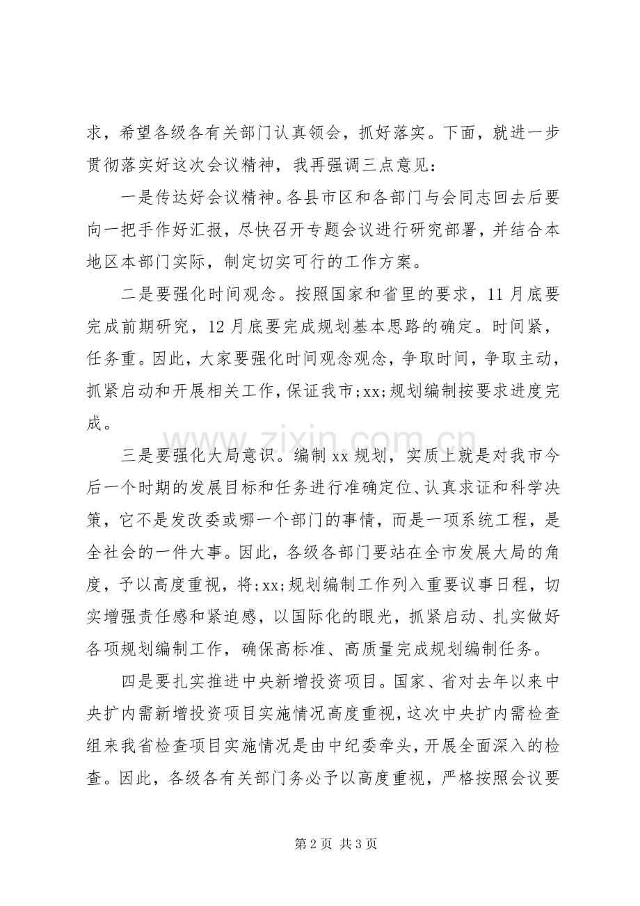 政府工作会议主持稿.docx_第2页