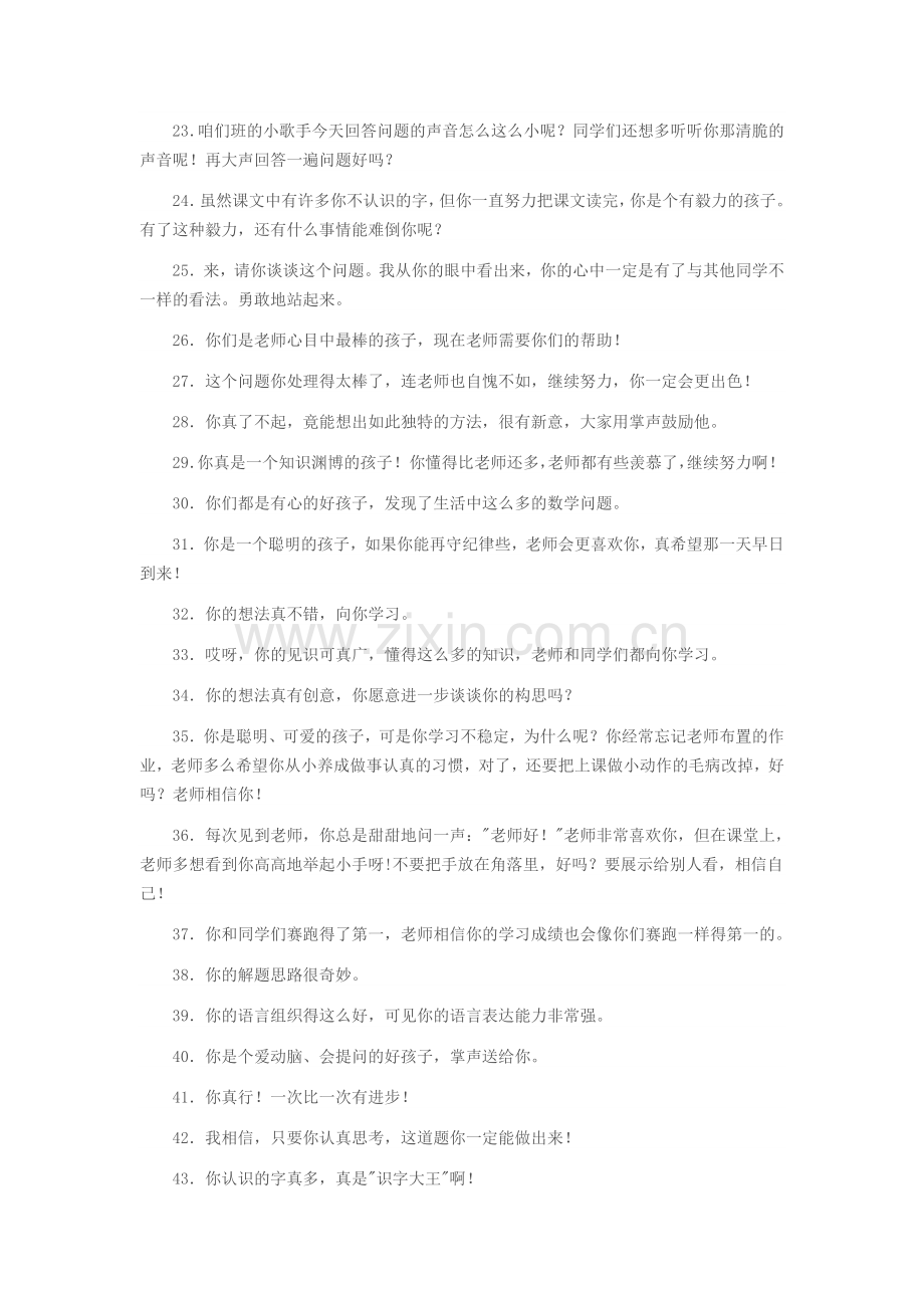 老师鼓励孩子全的语言大全.doc_第2页