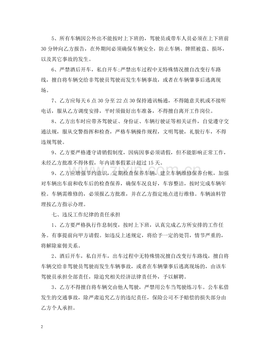 司机雇佣合同三篇.docx_第2页