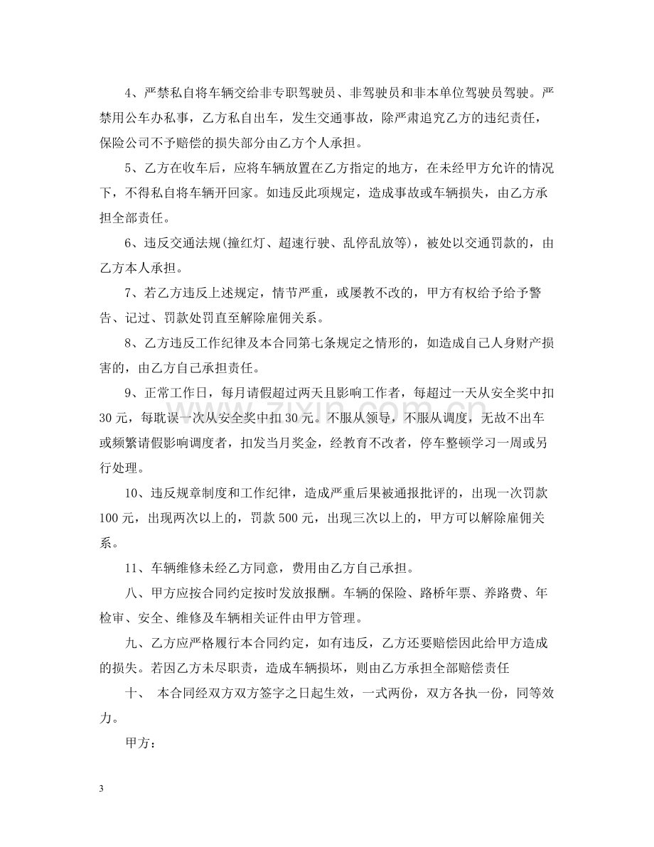 司机雇佣合同三篇.docx_第3页