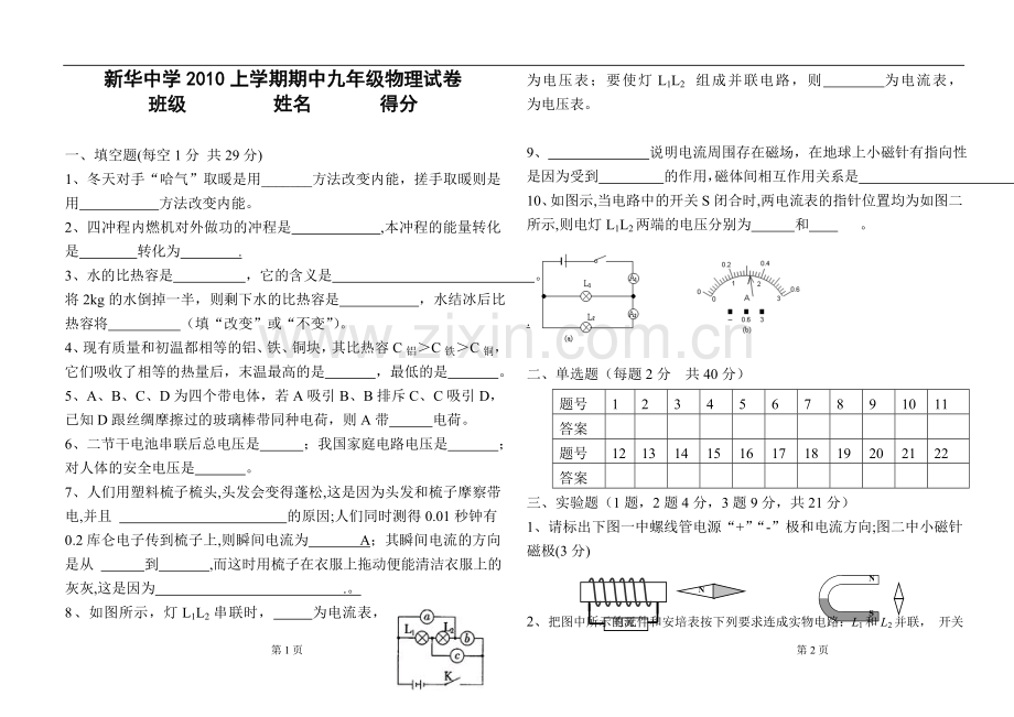 新中三年级物理期中试题.doc_第1页