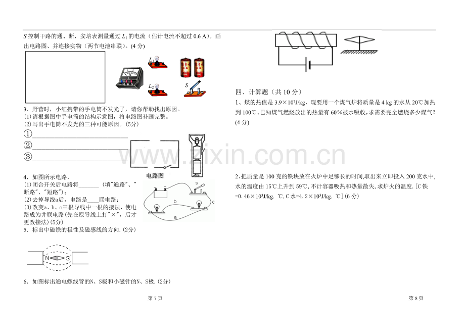 新中三年级物理期中试题.doc_第2页