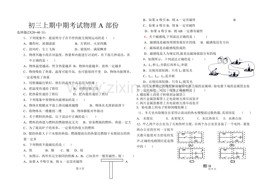 新中三年级物理期中试题.doc_第3页